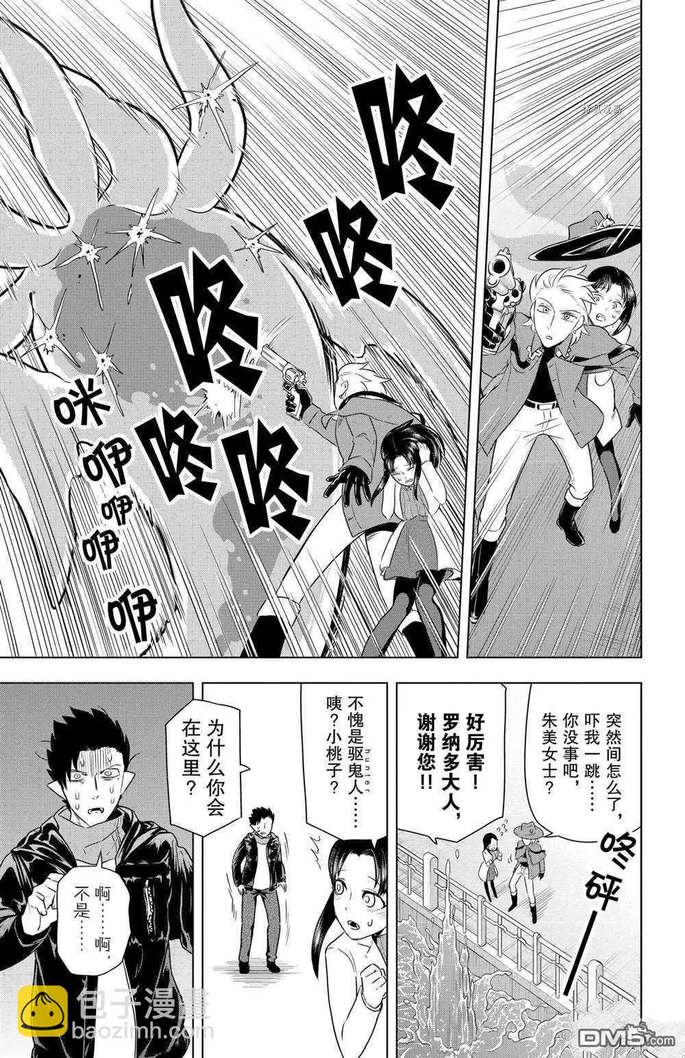 《吸血鬼即将便当》第29话 第11页