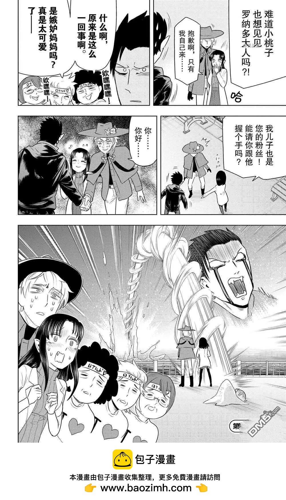 《吸血鬼即将便当》第29话 第12页