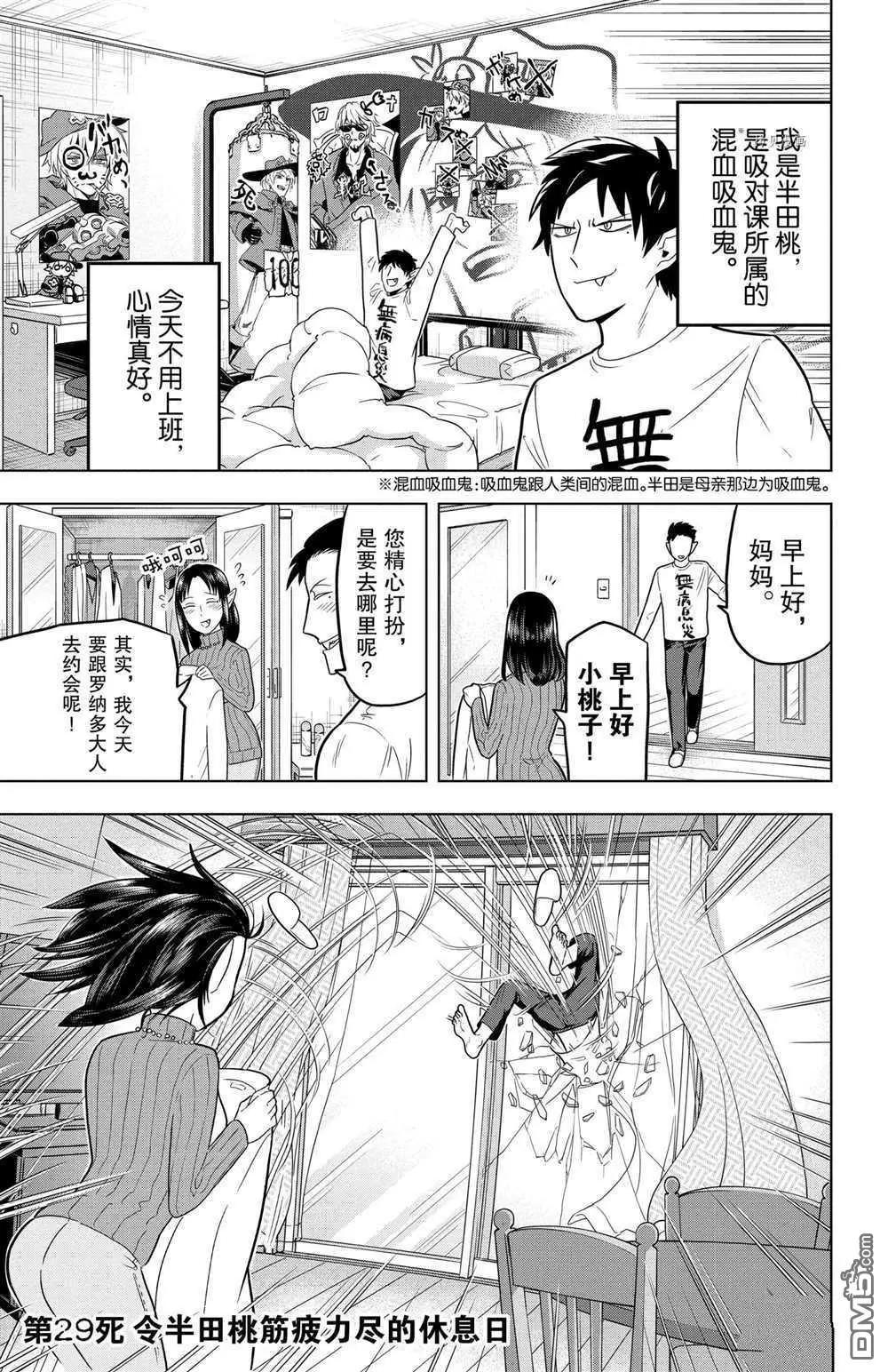 《吸血鬼即将便当》第29话 第1页