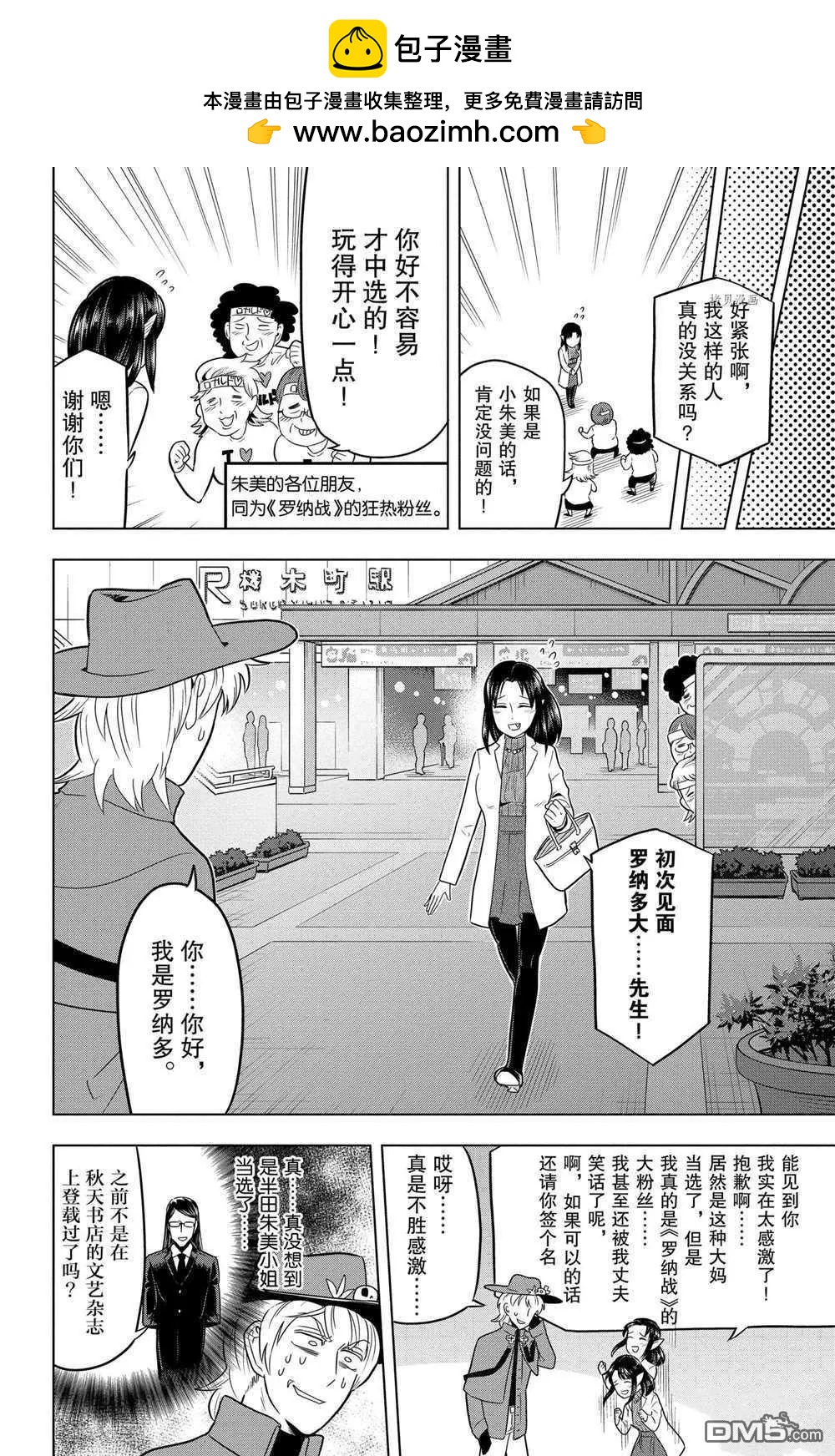 《吸血鬼即将便当》第29话 第2页