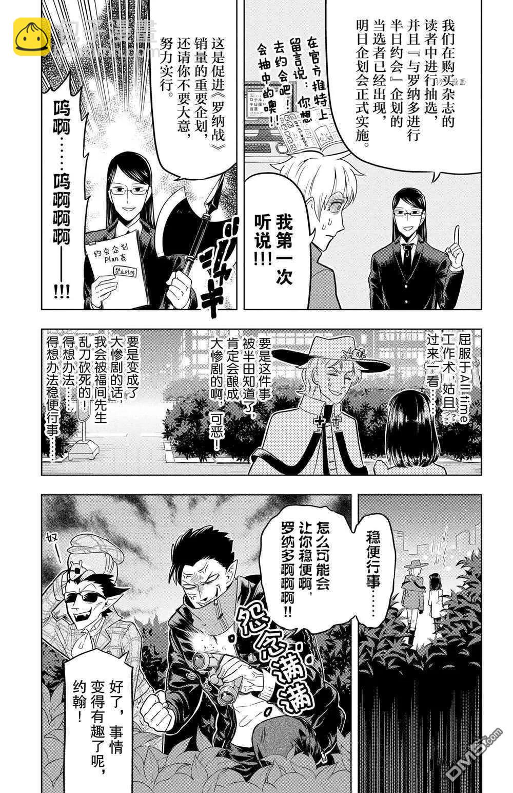 《吸血鬼即将便当》第29话 第3页