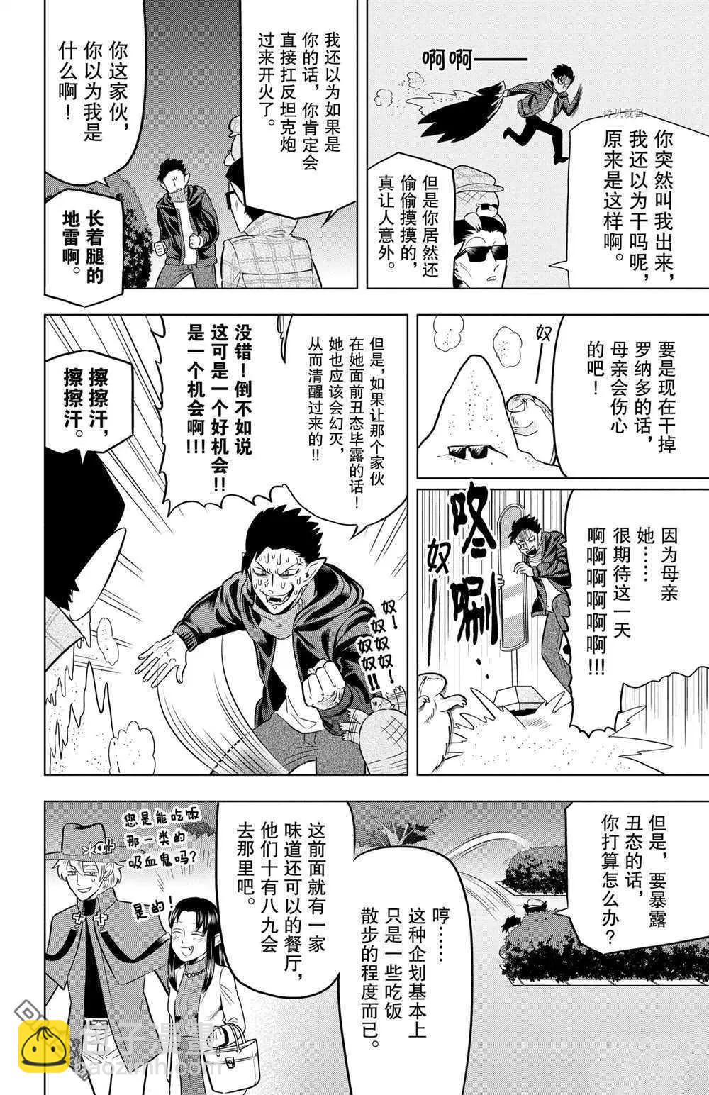 《吸血鬼即将便当》第29话 第4页