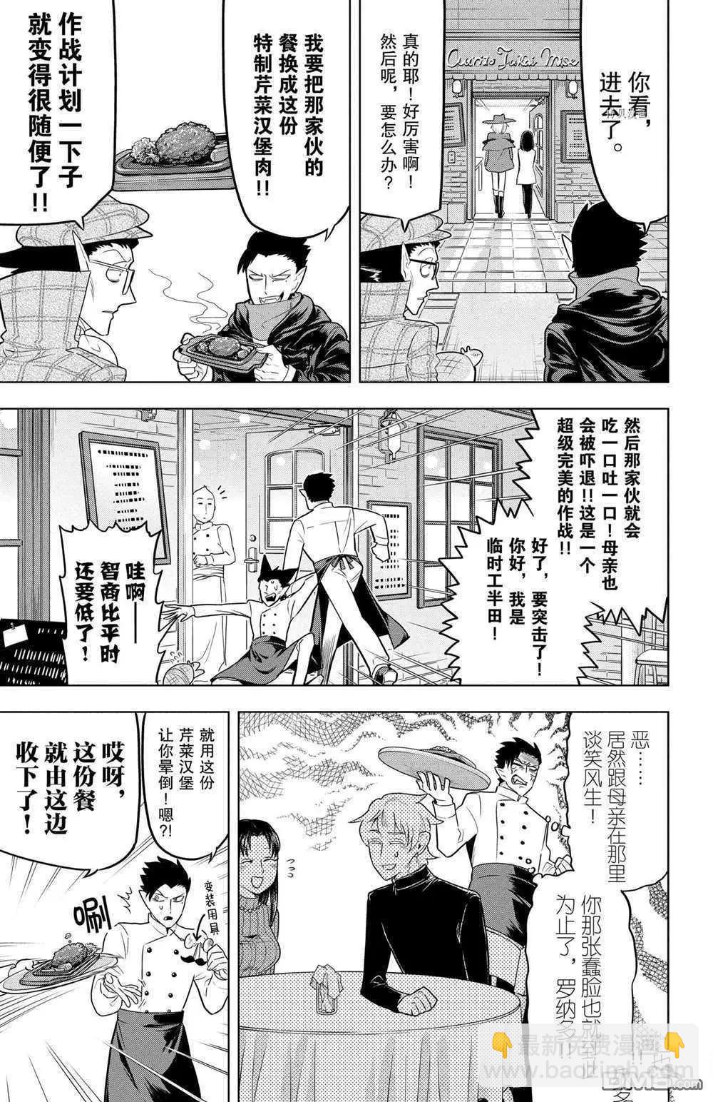 《吸血鬼即将便当》第29话 第5页