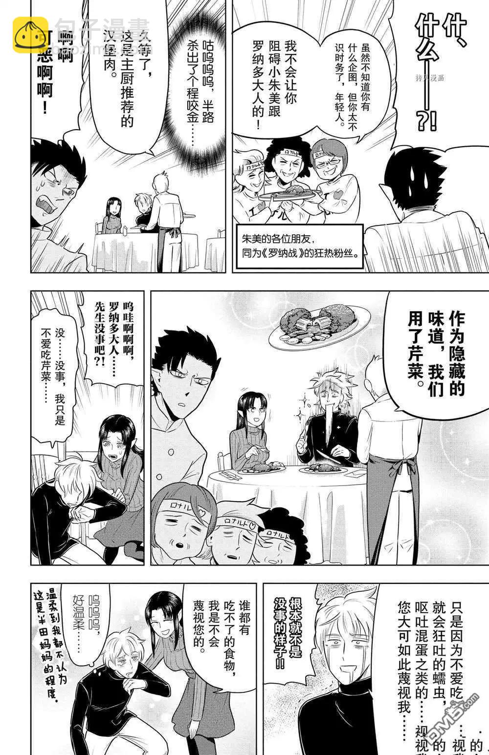 《吸血鬼即将便当》第29话 第6页