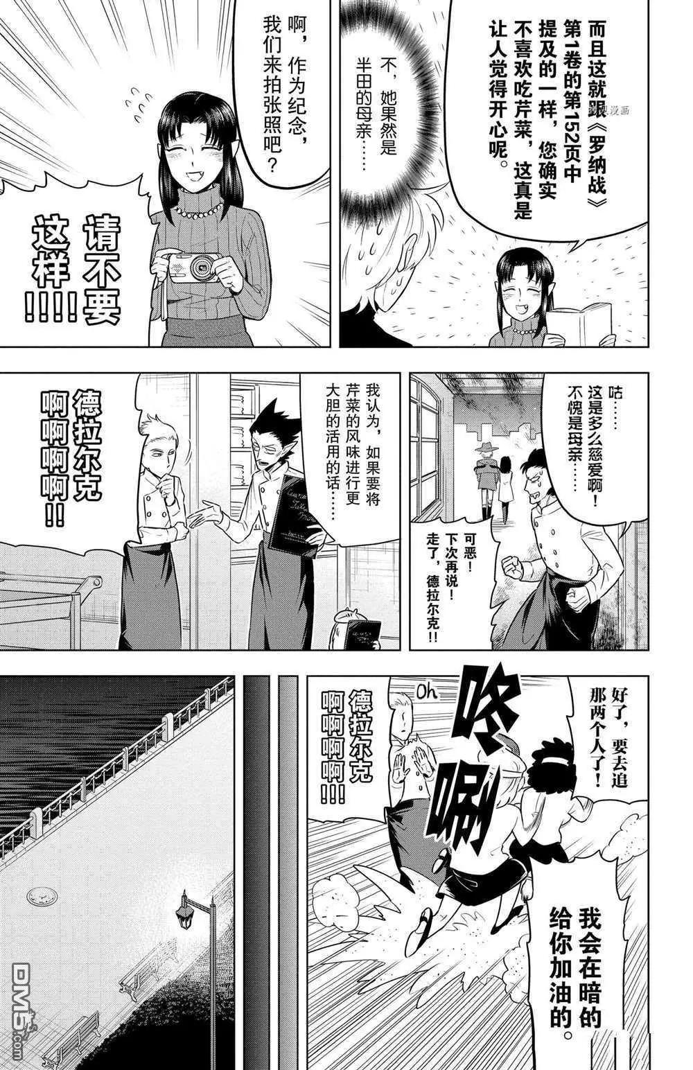 《吸血鬼即将便当》第29话 第7页