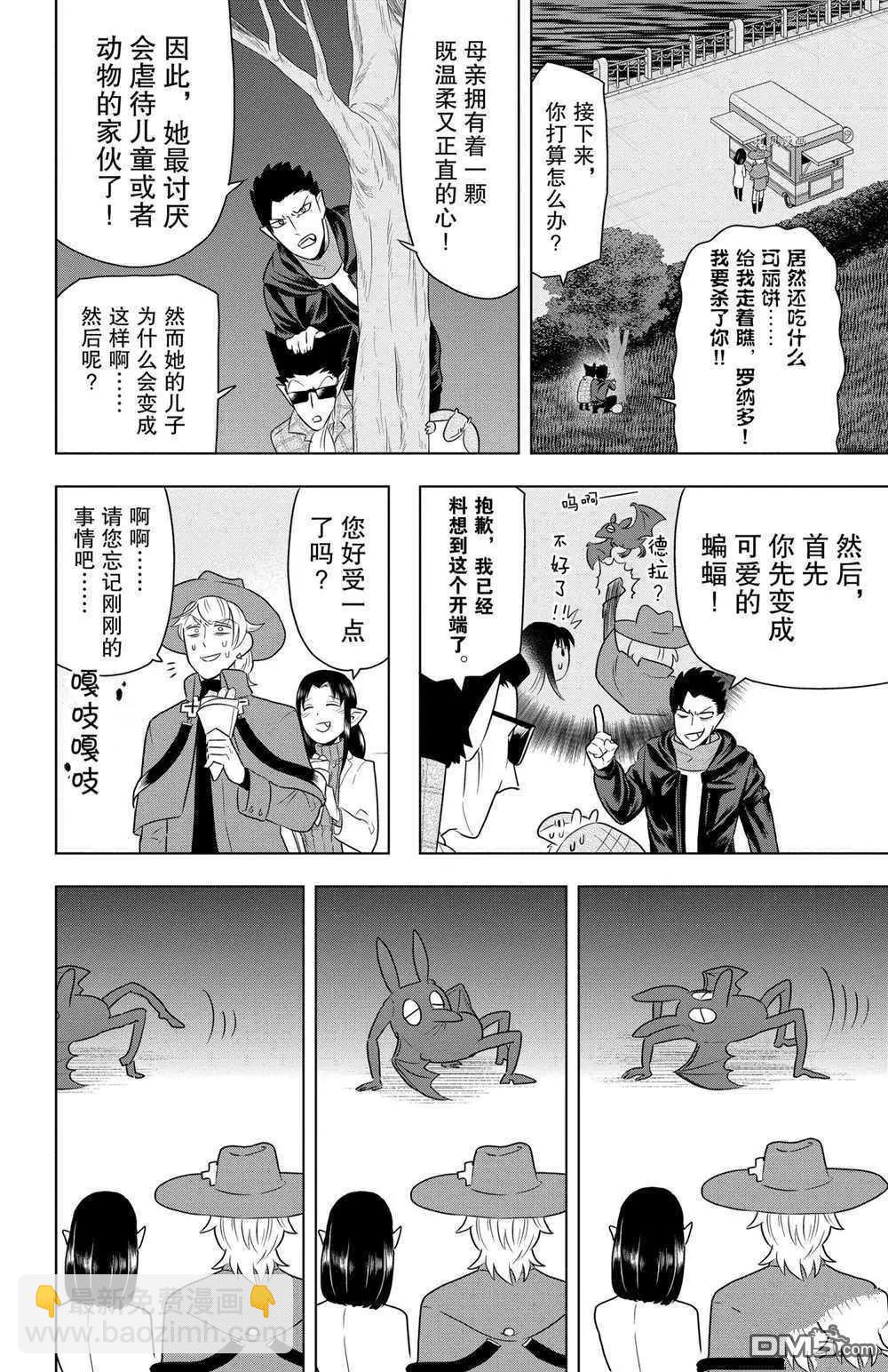 《吸血鬼即将便当》第29话 第8页