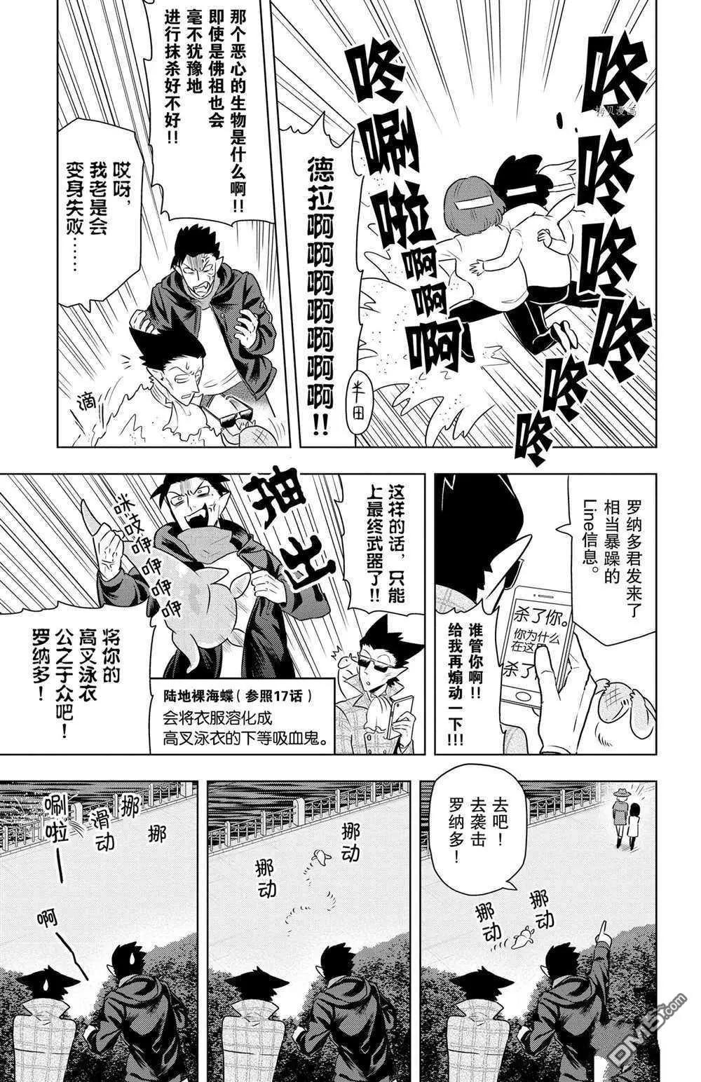 《吸血鬼即将便当》第29话 第9页