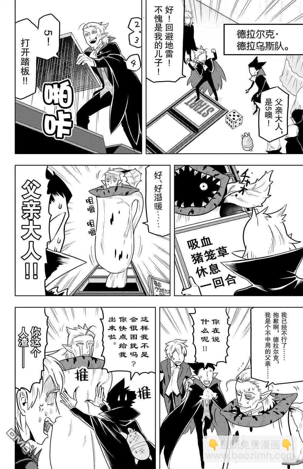 《吸血鬼即将便当》第26话 第4页