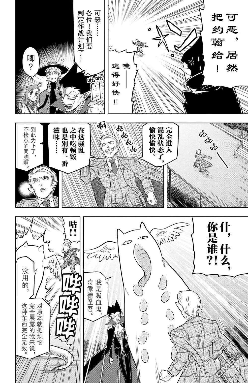 《吸血鬼即将便当》第28话 第10页