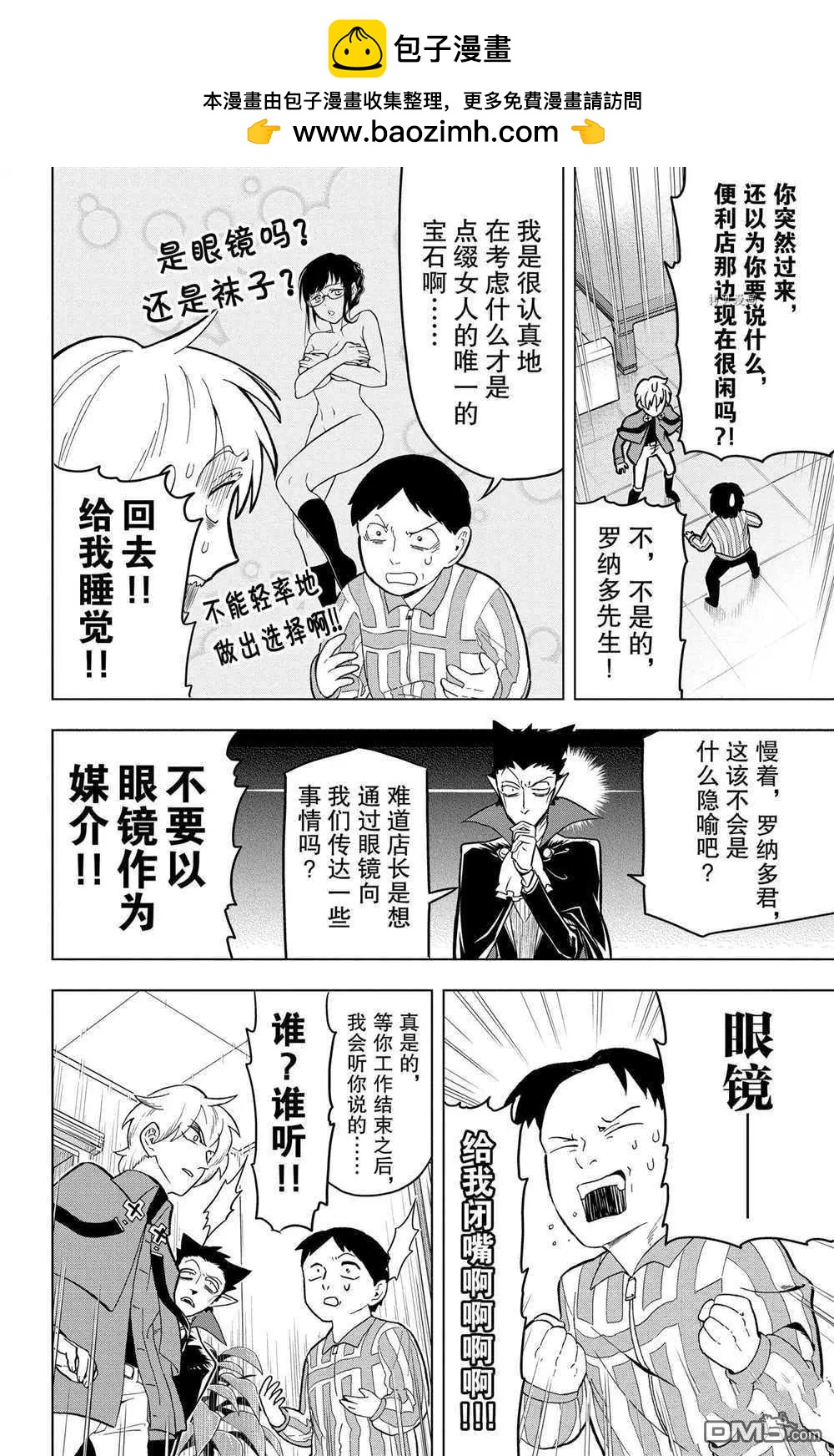 《吸血鬼即将便当》第28话 第2页