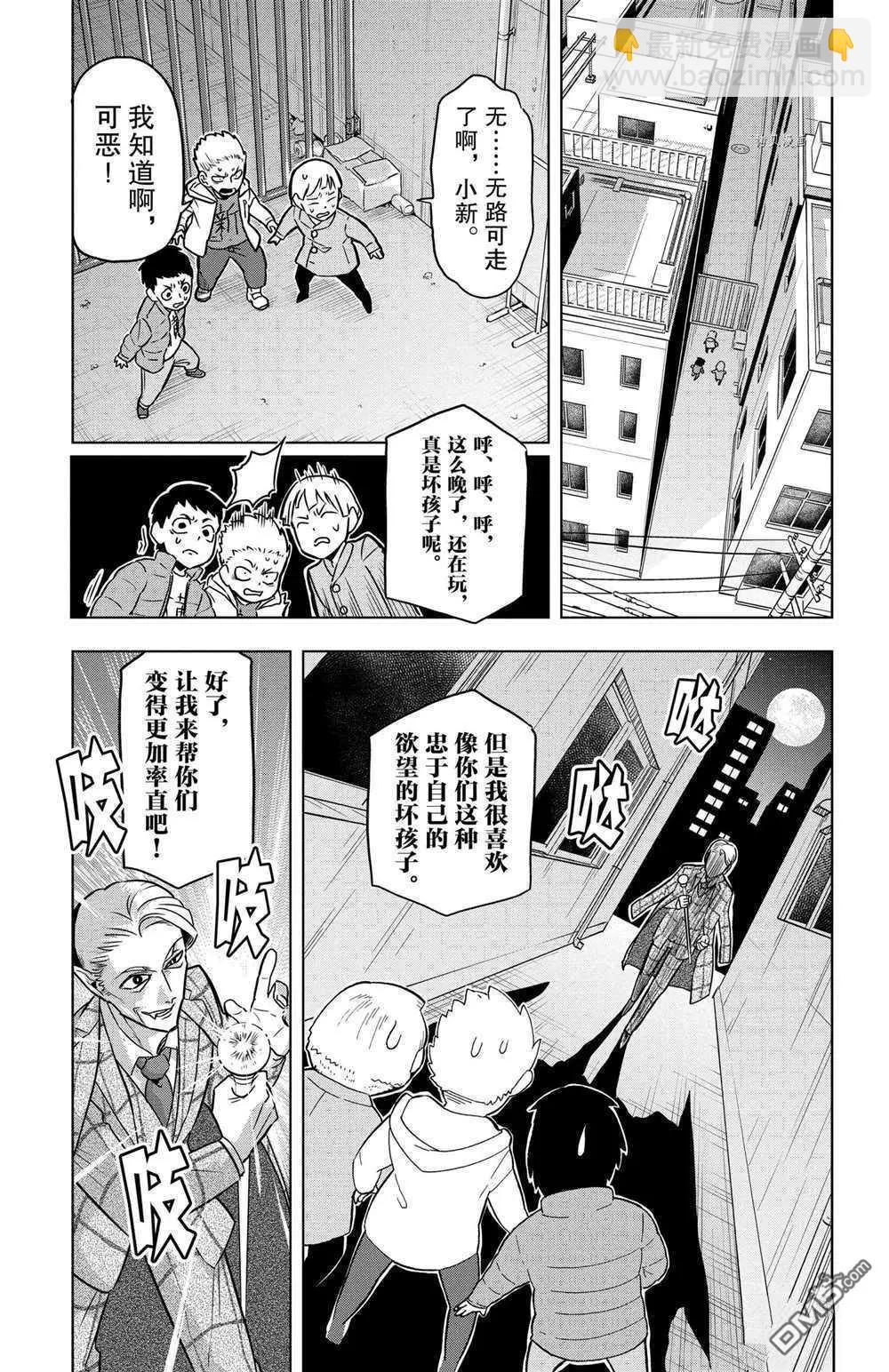 《吸血鬼即将便当》第28话 第3页