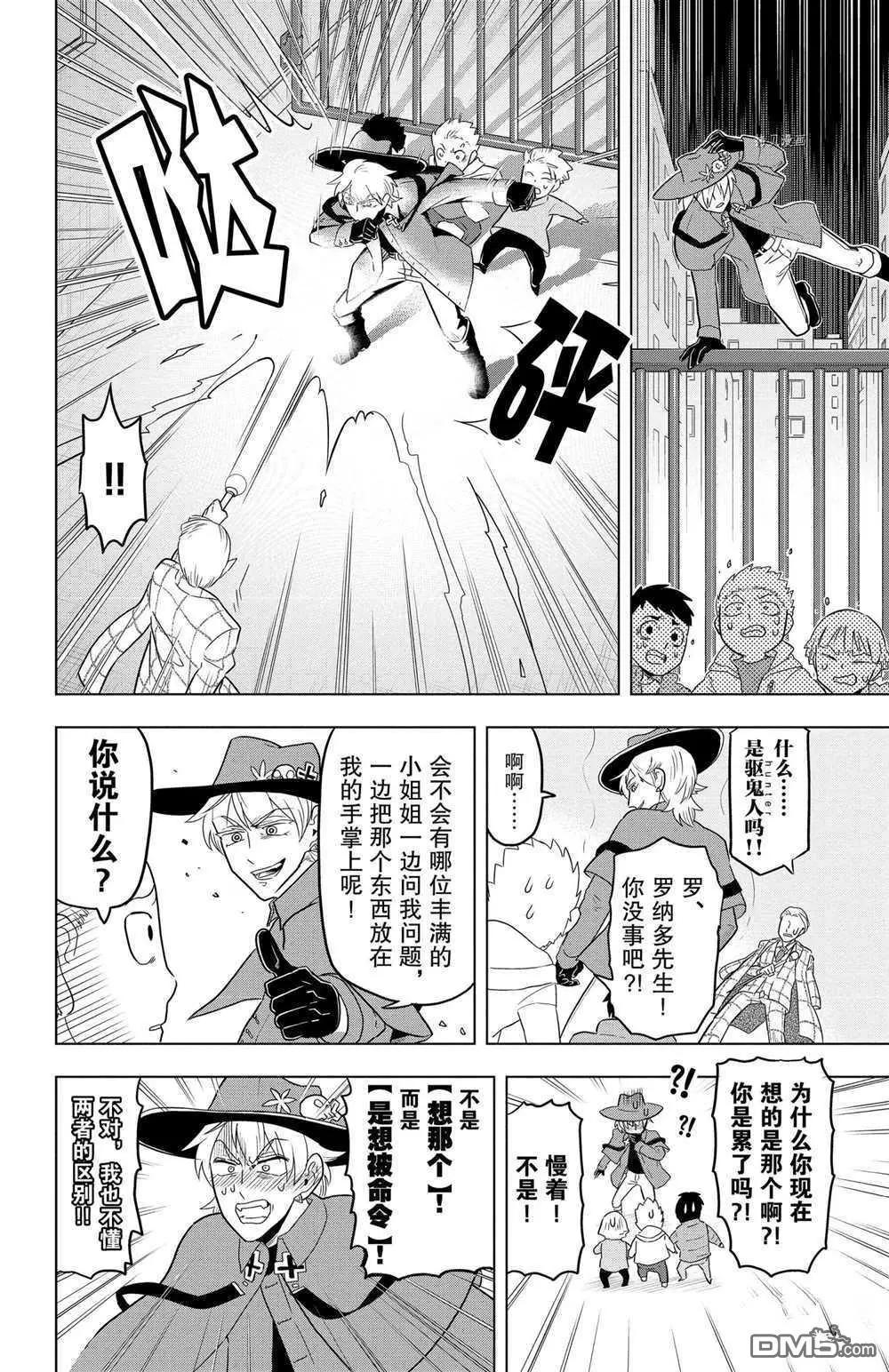 《吸血鬼即将便当》第28话 第4页