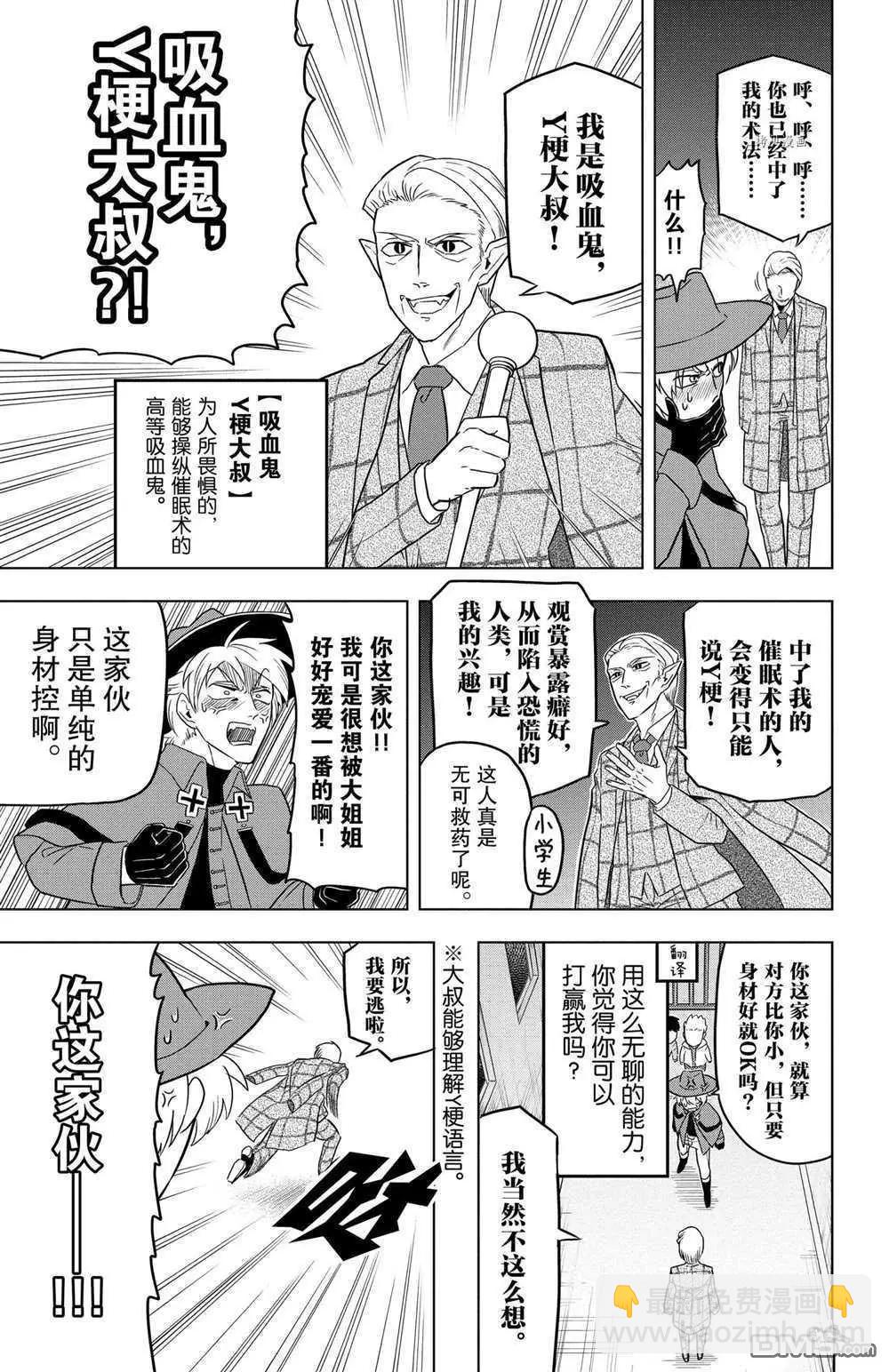 《吸血鬼即将便当》第28话 第5页