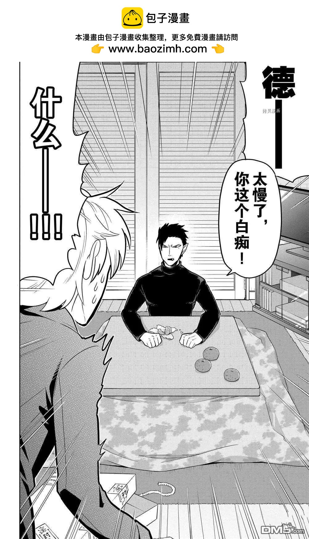 《吸血鬼即将便当》第27话 第2页