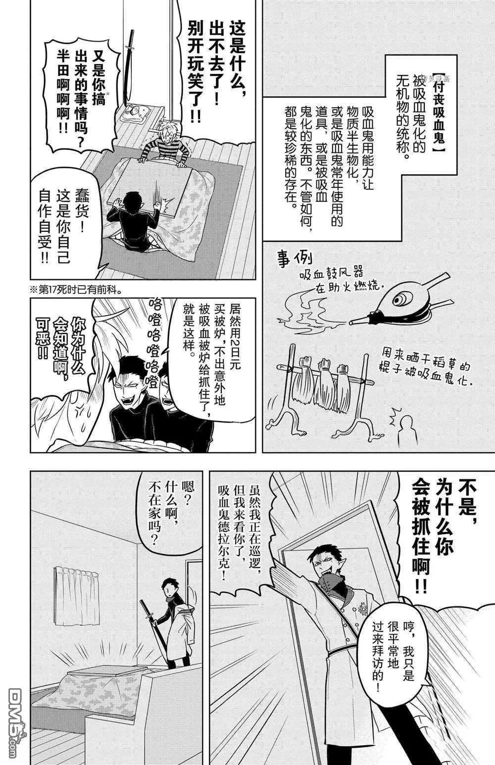 《吸血鬼即将便当》第27话 第4页
