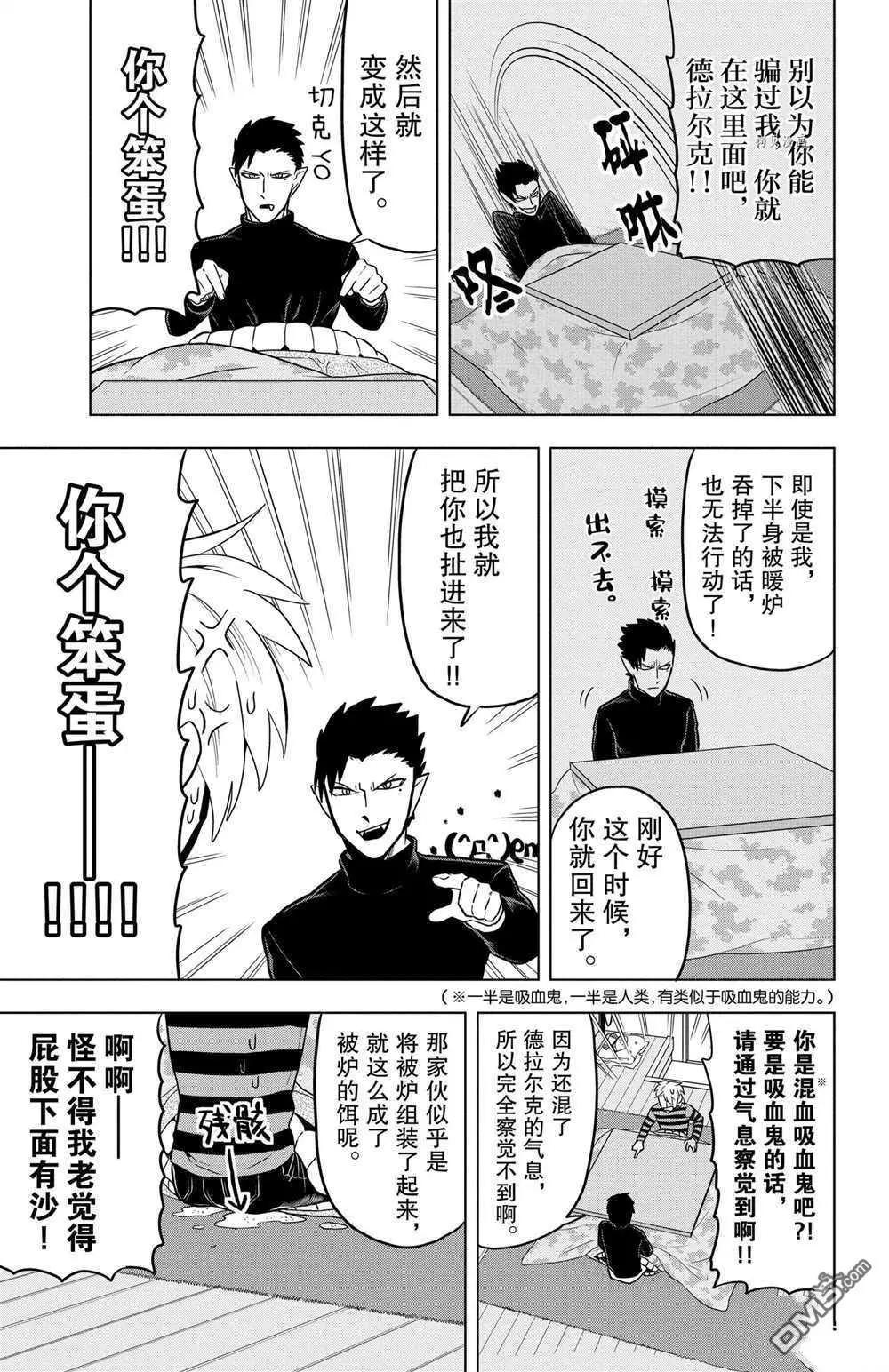 《吸血鬼即将便当》第27话 第5页