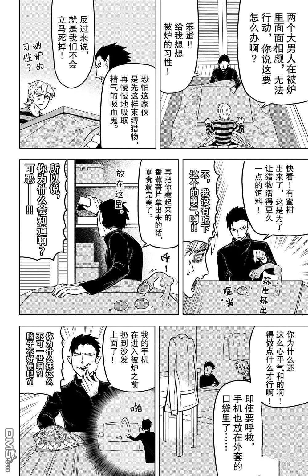 《吸血鬼即将便当》第27话 第6页
