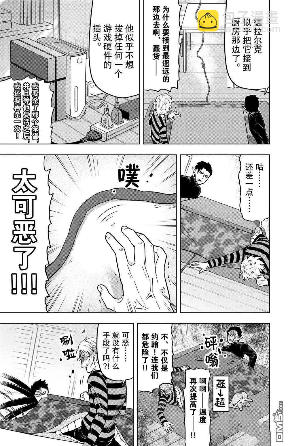 《吸血鬼即将便当》第27话 第9页