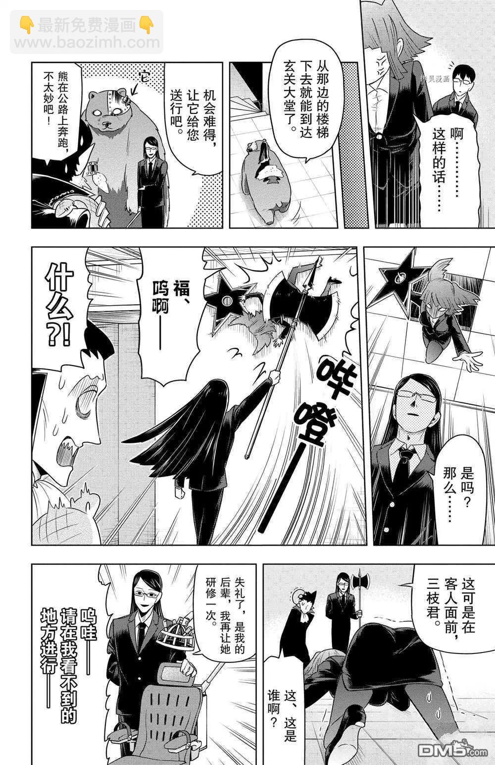 《吸血鬼即将便当》第30话 第10页