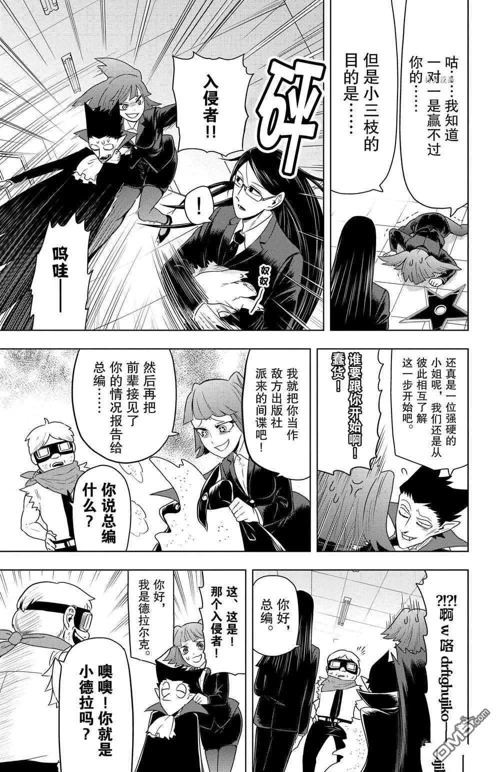 《吸血鬼即将便当》第30话 第11页