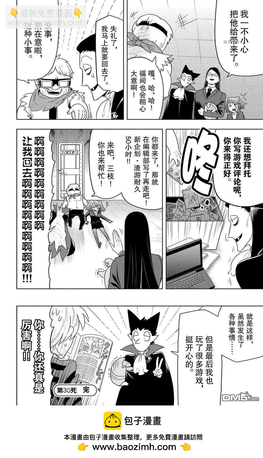 《吸血鬼即将便当》第30话 第12页
