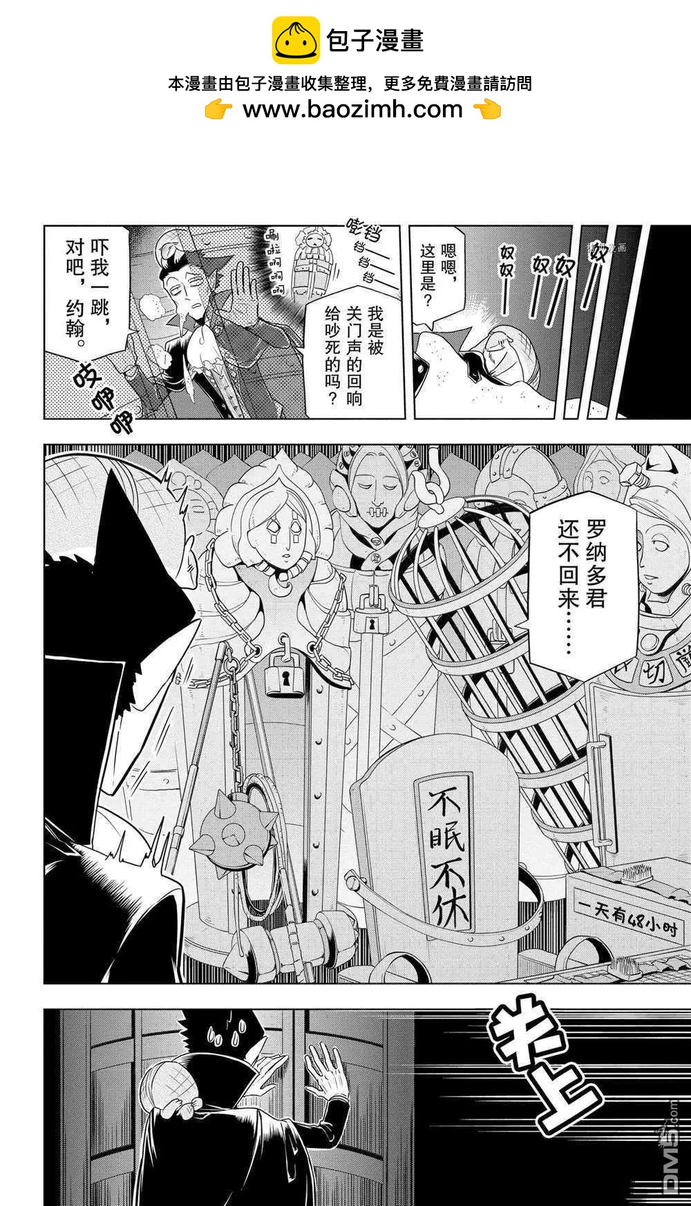 《吸血鬼即将便当》第30话 第2页