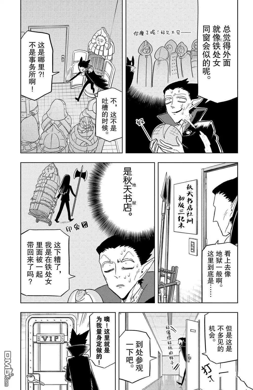 《吸血鬼即将便当》第30话 第3页