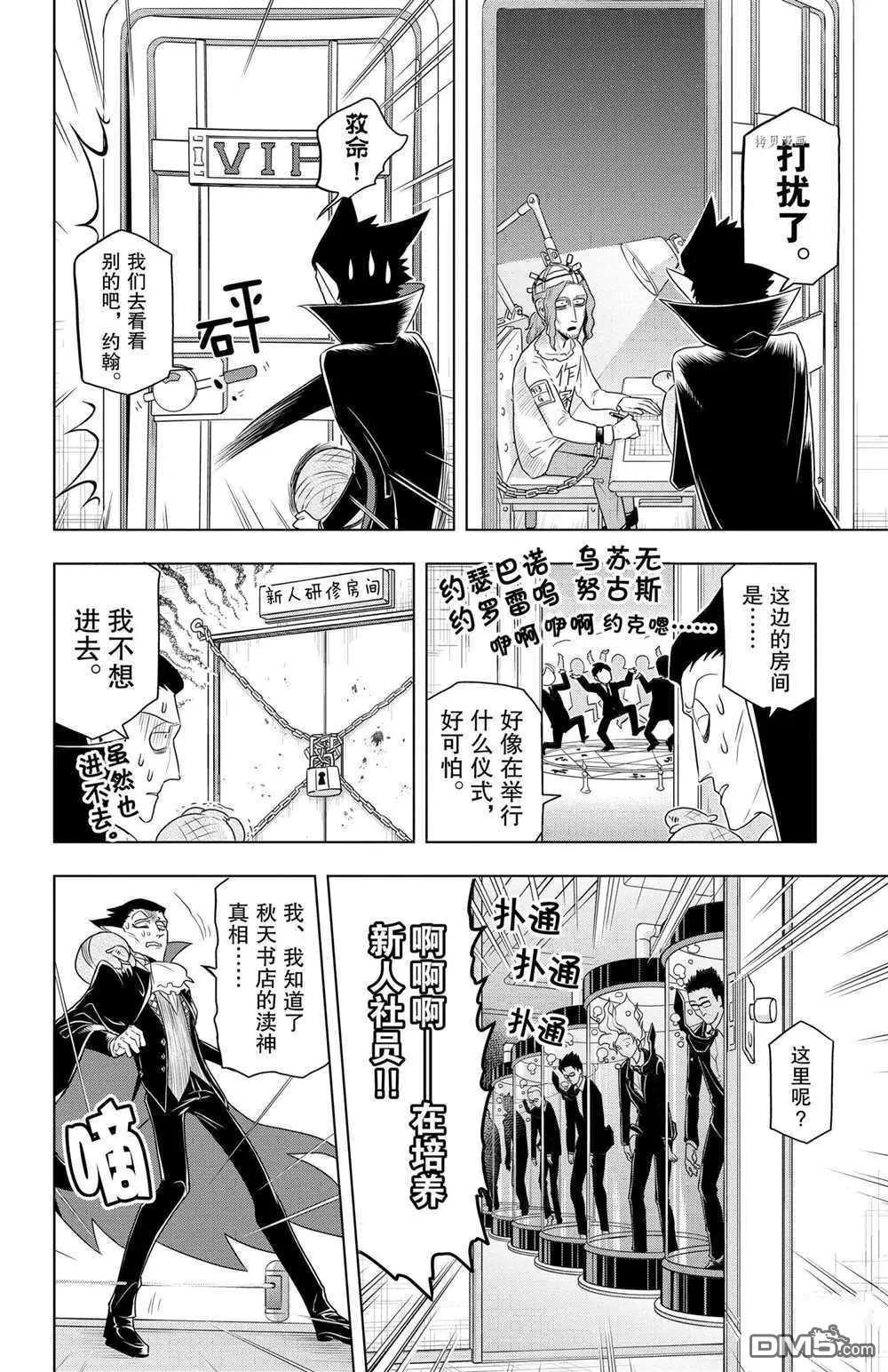 《吸血鬼即将便当》第30话 第4页