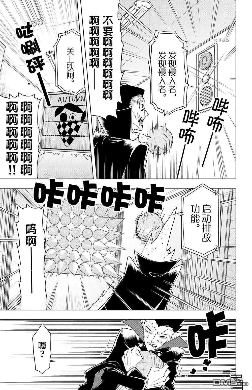 《吸血鬼即将便当》第30话 第5页