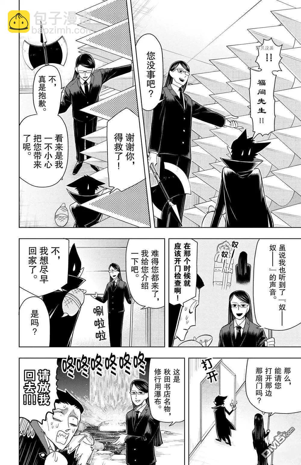 《吸血鬼即将便当》第30话 第6页