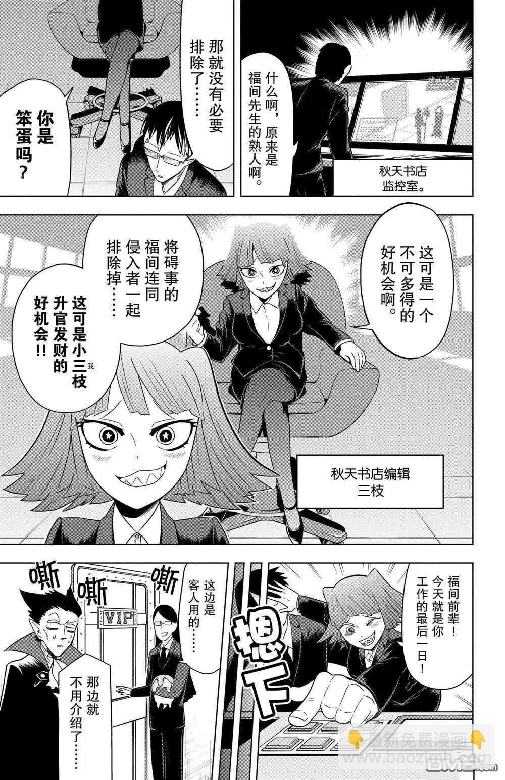 《吸血鬼即将便当》第30话 第7页