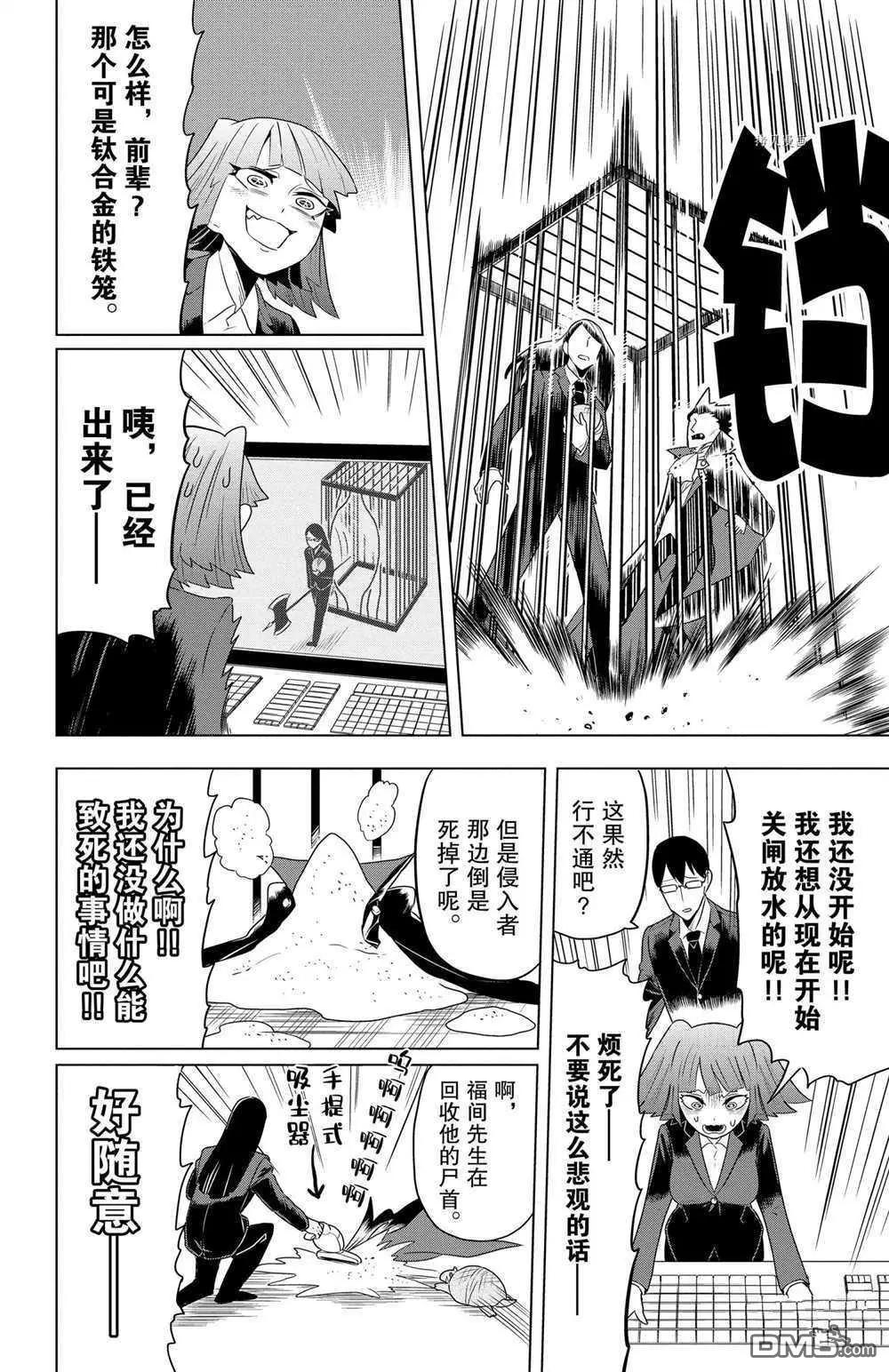 《吸血鬼即将便当》第30话 第8页