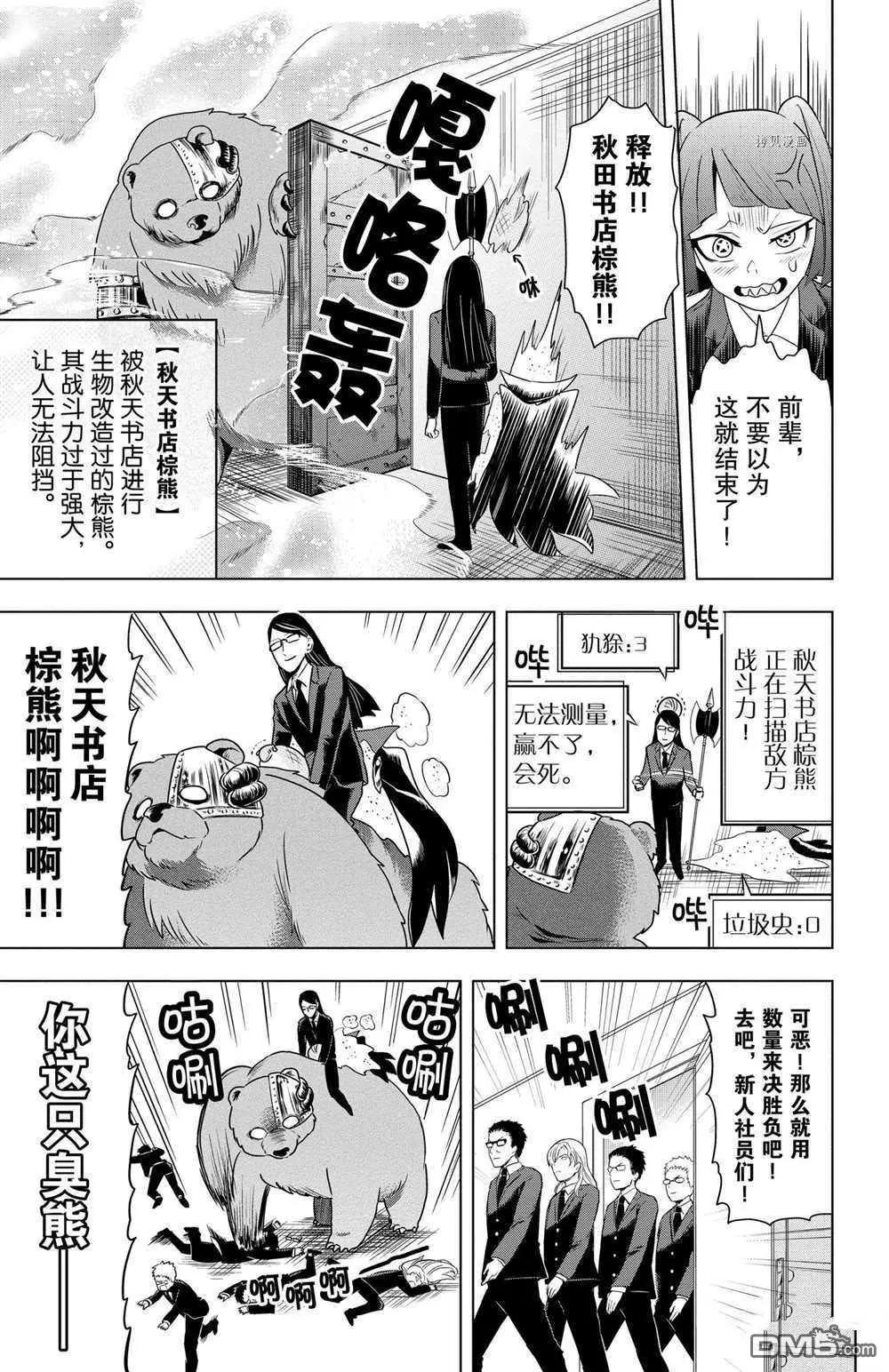 《吸血鬼即将便当》第30话 第9页