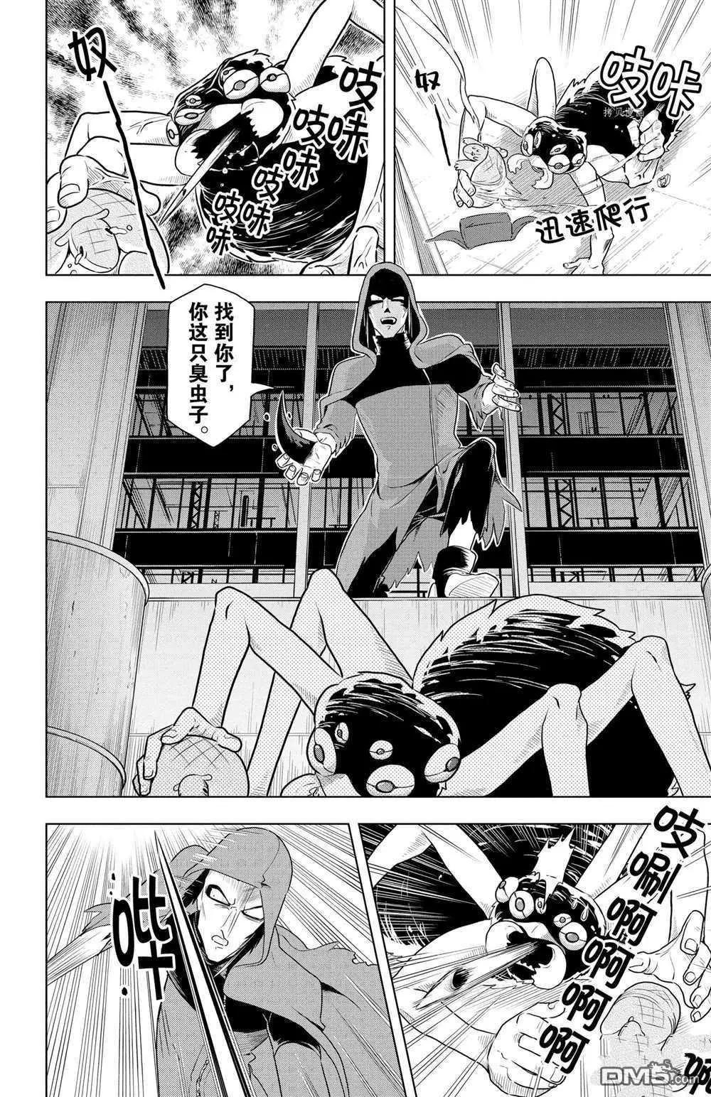 《吸血鬼即将便当》第33话 第10页