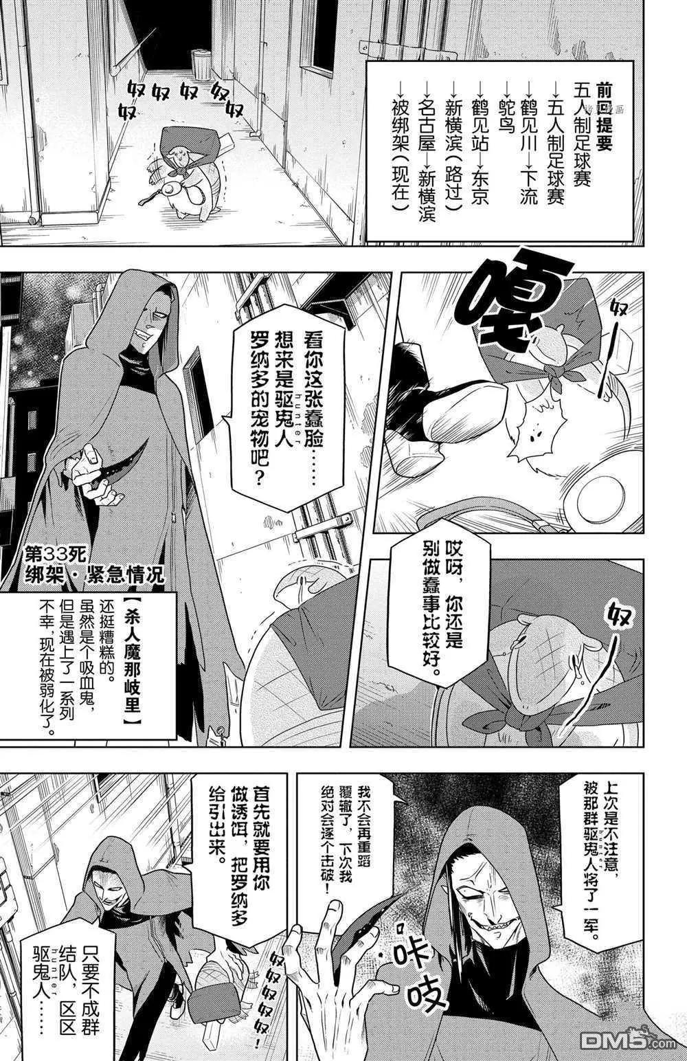 《吸血鬼即将便当》第33话 第1页