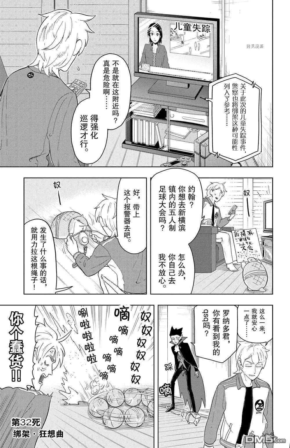 《吸血鬼即将便当》第32话 第1页