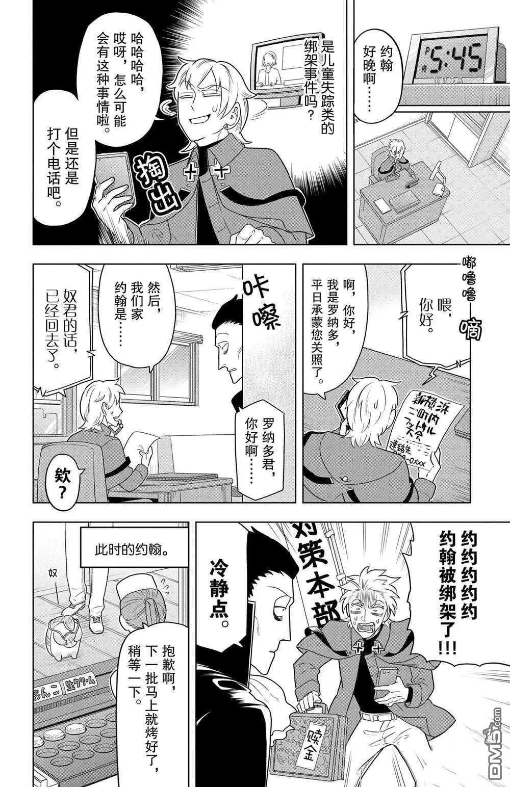《吸血鬼即将便当》第32话 第4页
