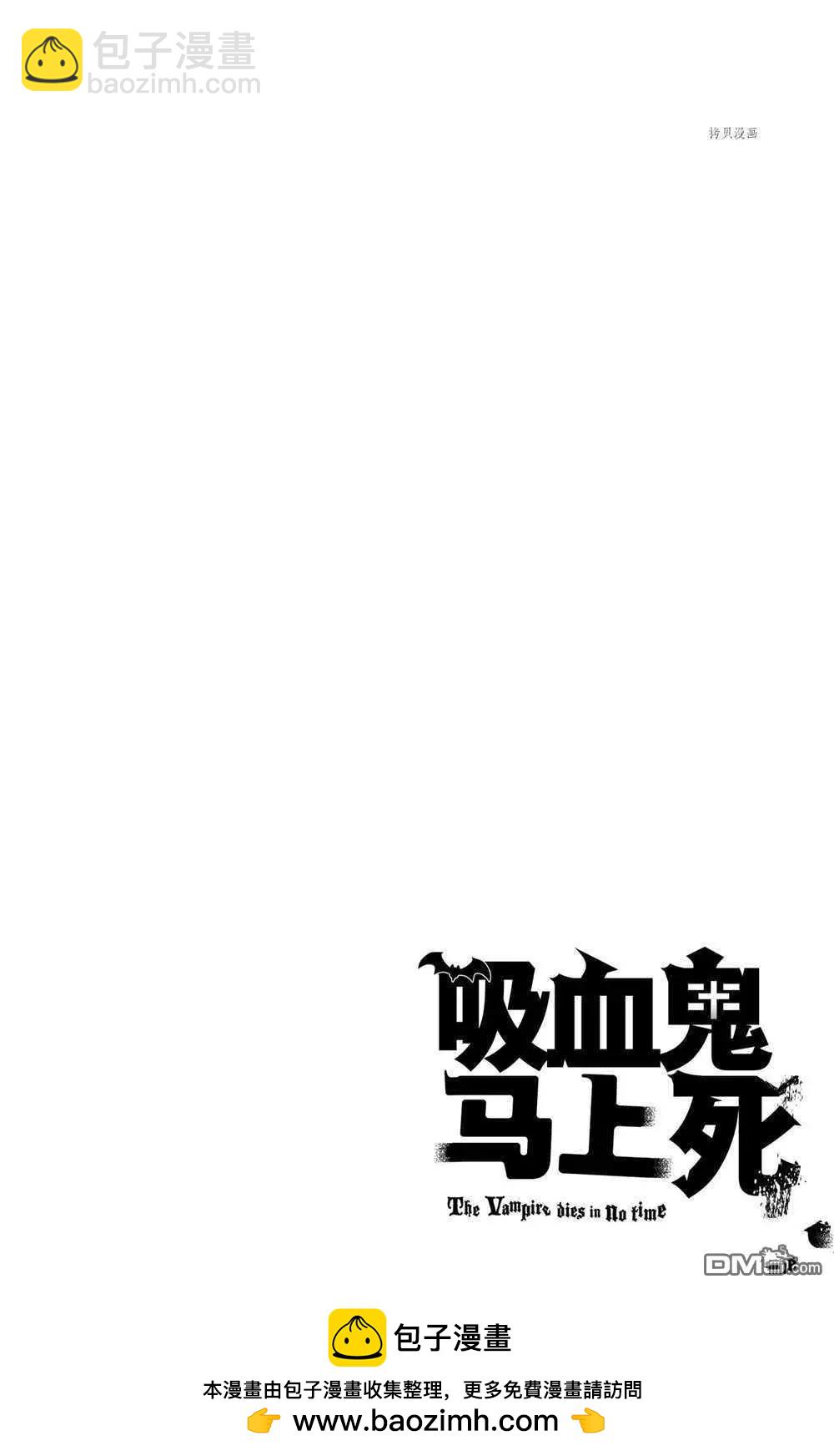《吸血鬼即将便当》第31话 第14页