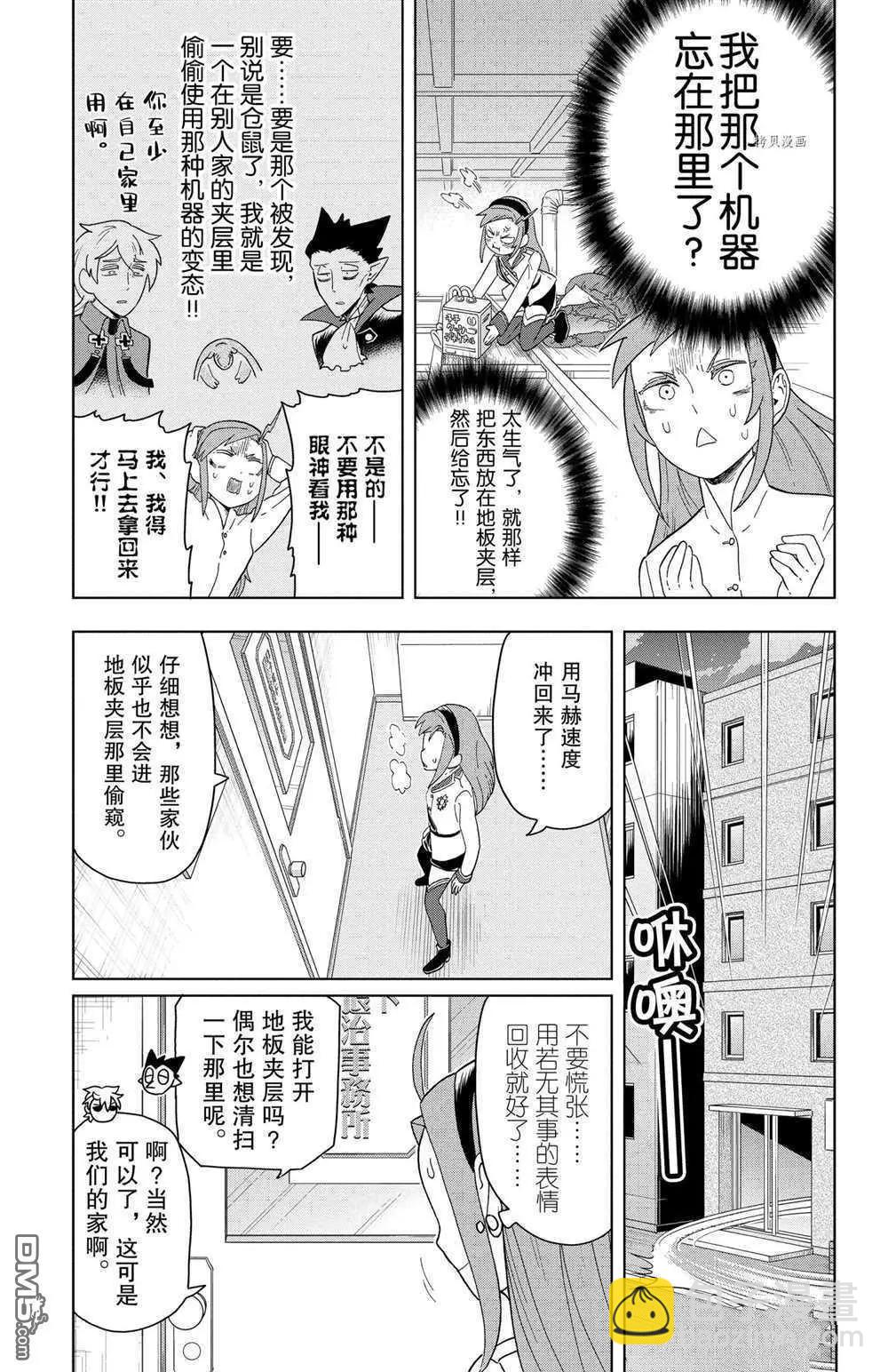 《吸血鬼即将便当》第31话 第3页