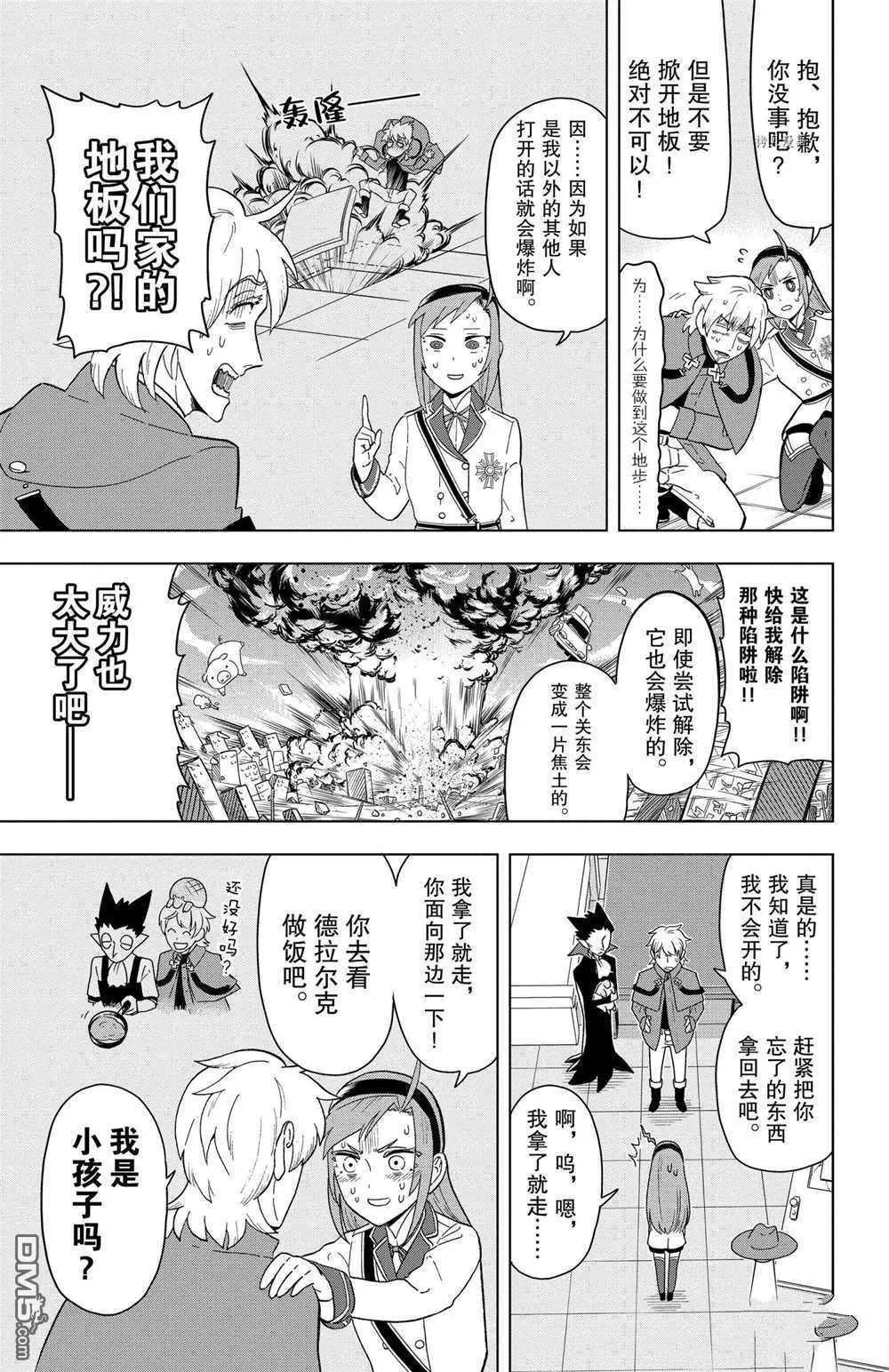 《吸血鬼即将便当》第31话 第5页