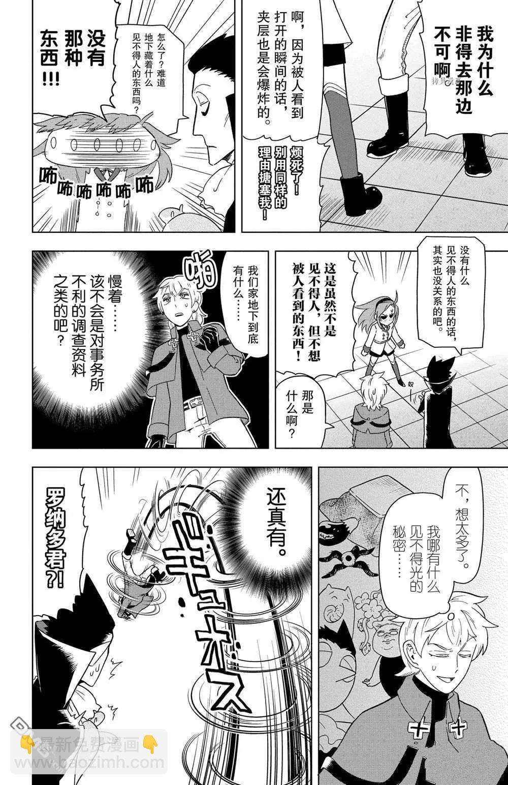 《吸血鬼即将便当》第31话 第6页