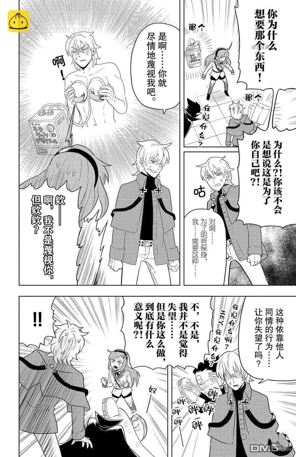 《吸血鬼即将便当》第31话 第8页