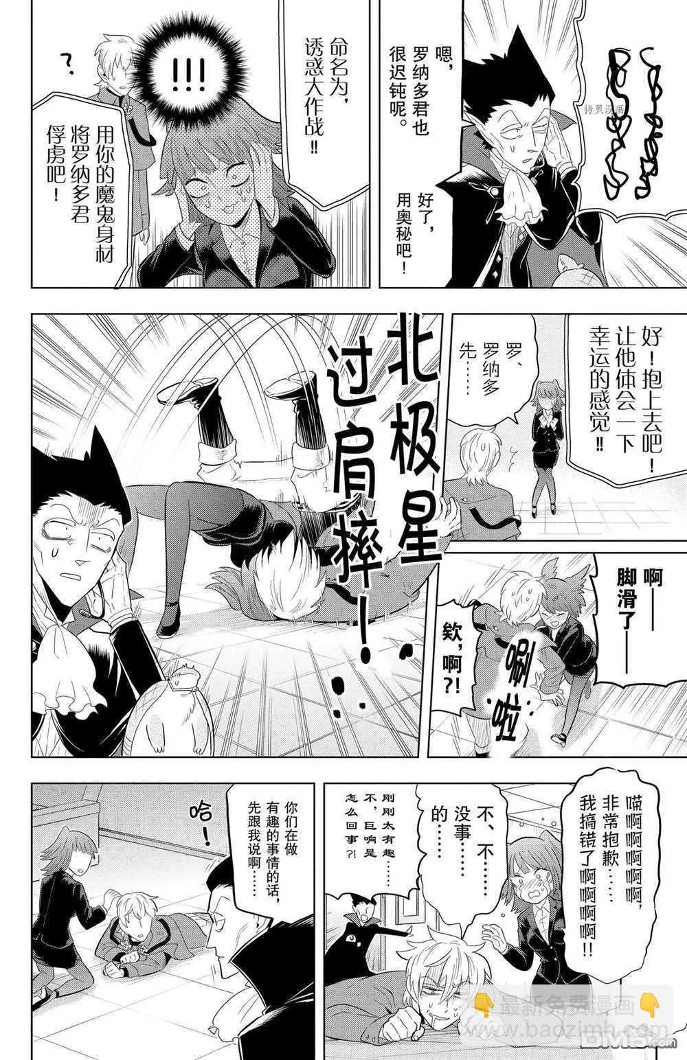《吸血鬼即将便当》第34话 第10页