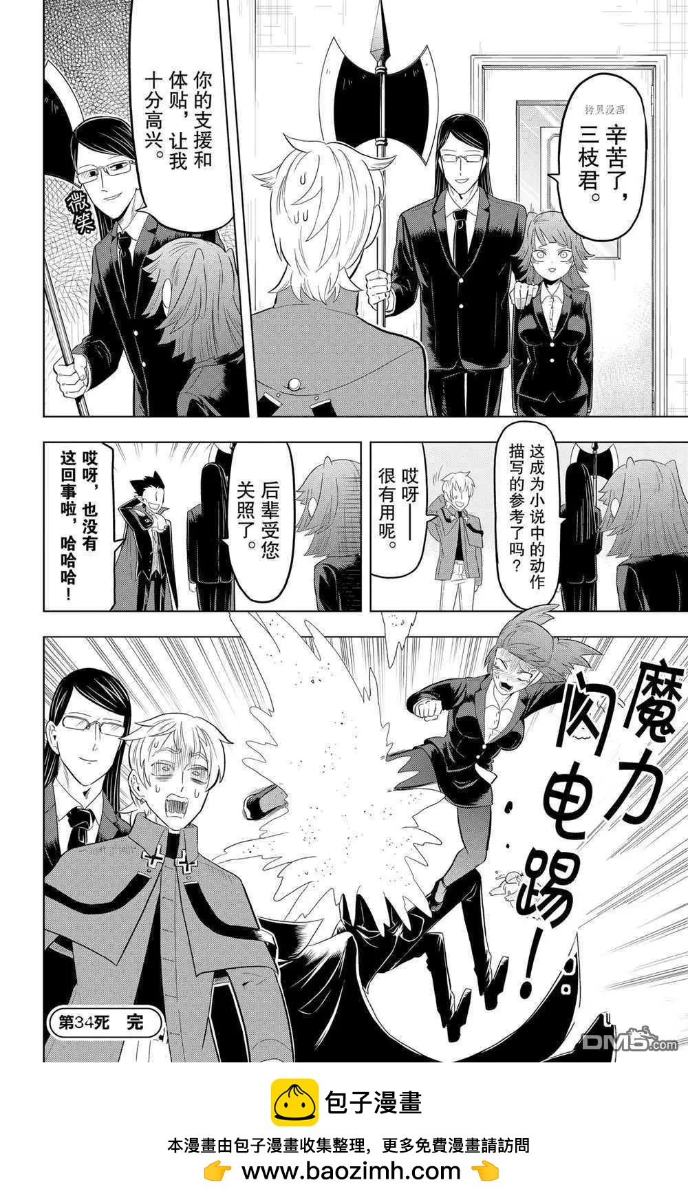 《吸血鬼即将便当》第34话 第12页