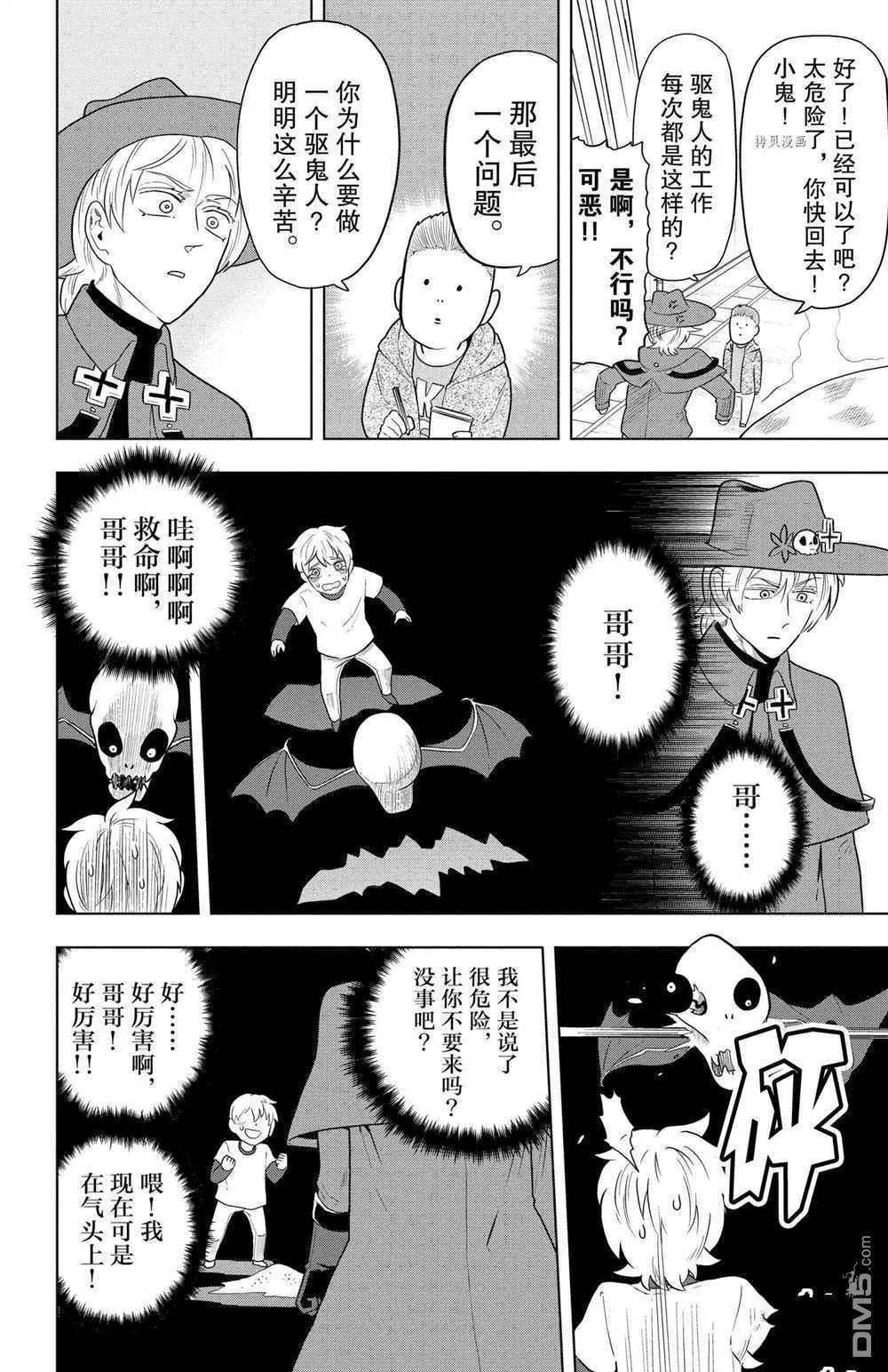 《吸血鬼即将便当》第36话 第10页