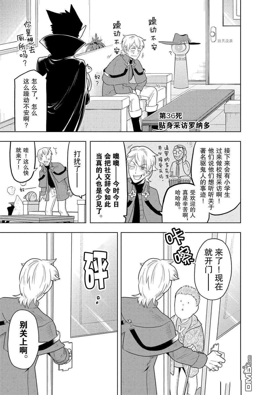 《吸血鬼即将便当》第36话 第1页