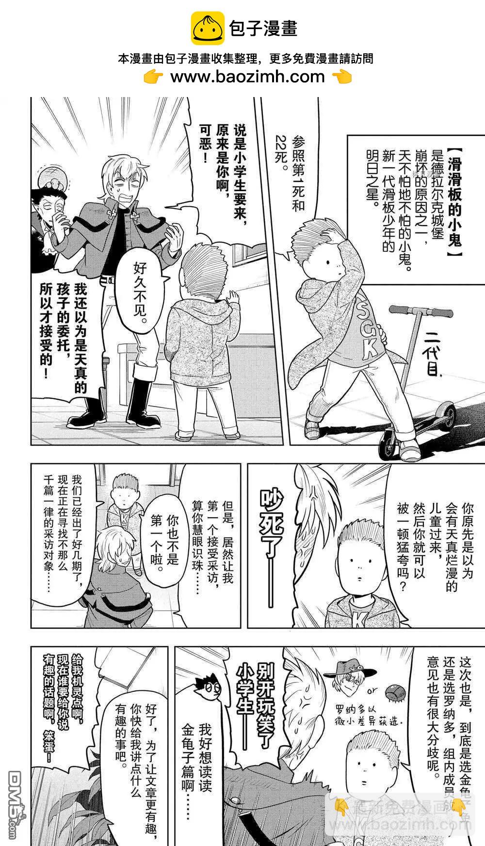 《吸血鬼即将便当》第36话 第2页