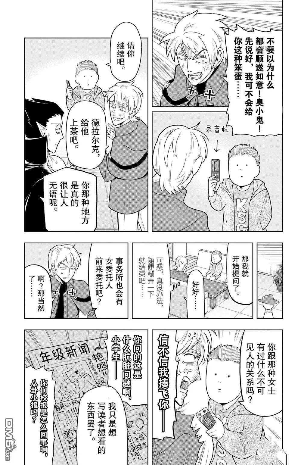 《吸血鬼即将便当》第36话 第3页