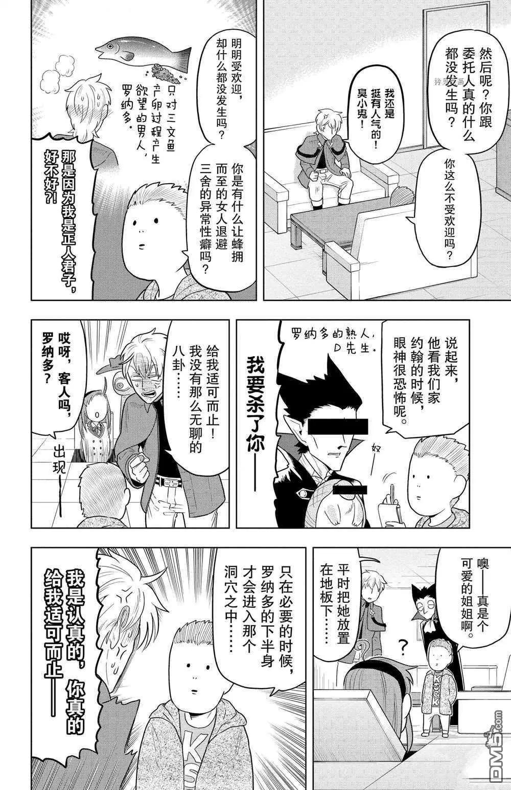 《吸血鬼即将便当》第36话 第4页