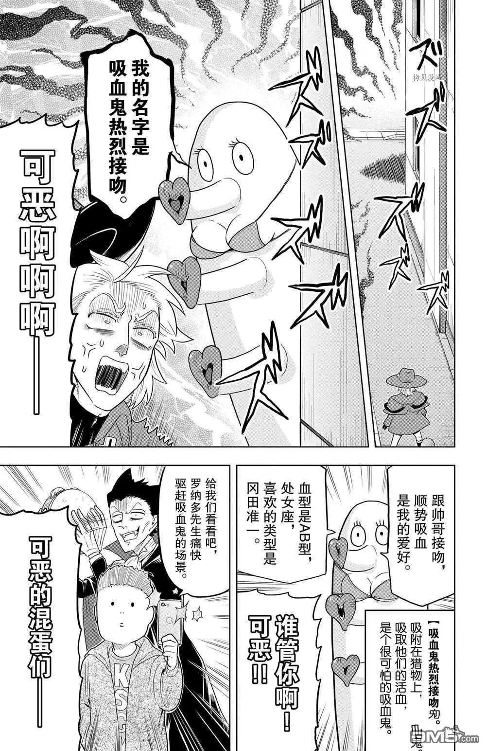 《吸血鬼即将便当》第36话 第7页